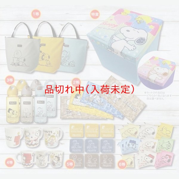 スヌーピーグッズ抽選会 60人用｜当て物景品セット－キャラクターの