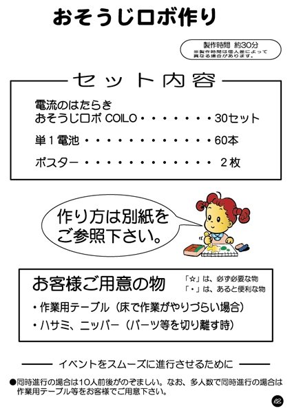 画像6: 工作イベントキット　おそうじロボット　30人用 (6)