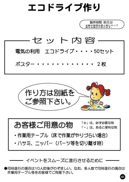 画像5: 工作イベントキット 手作り光るエコカー 50人用 (5)