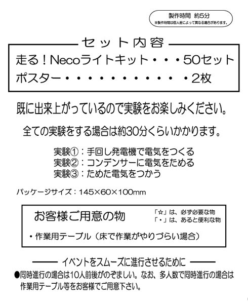 画像5: 工作イベントキット 手作り走るライト 50人用 (5)