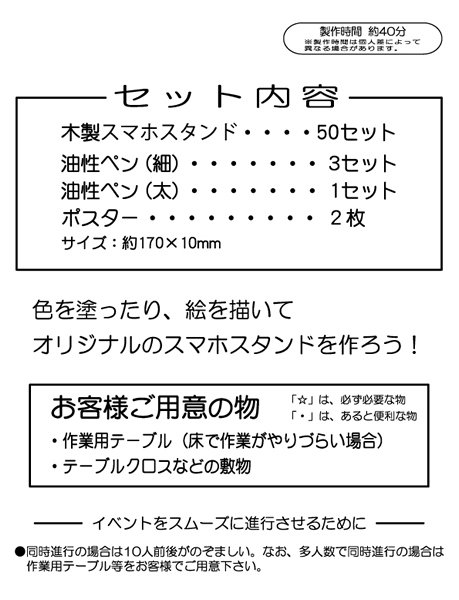画像3: 工作イベントキット　手作り木製スマホスタンド　50人用 (3)