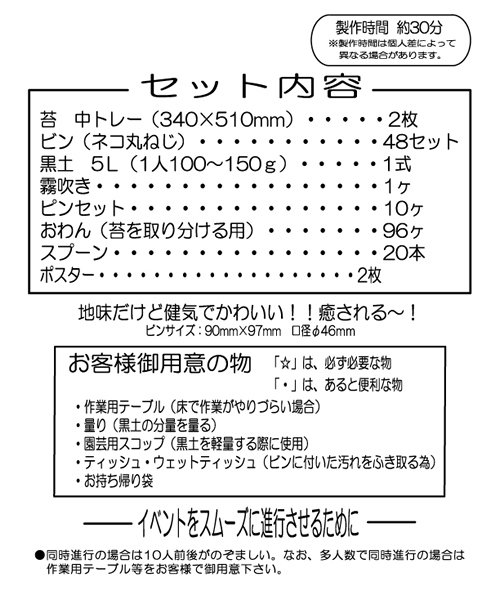 画像2: 工作イベントキット 手作り苔テラリウム 48人用 (2)