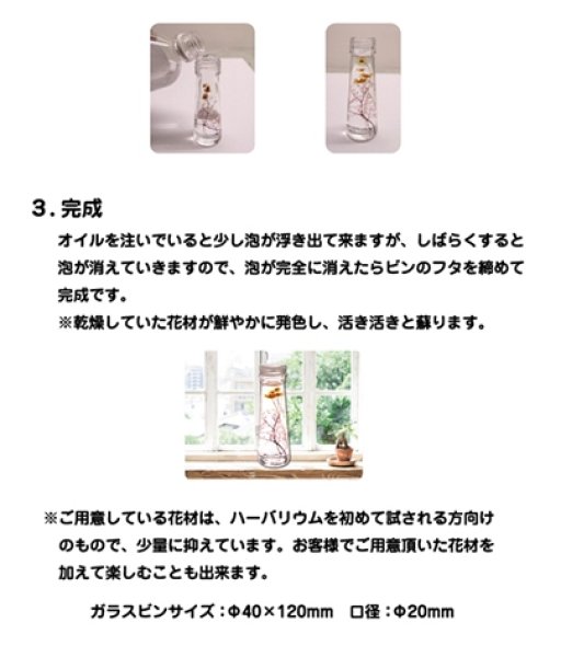 画像4: 工作イベントキット 手作りハーバリウム 100人用 (4)