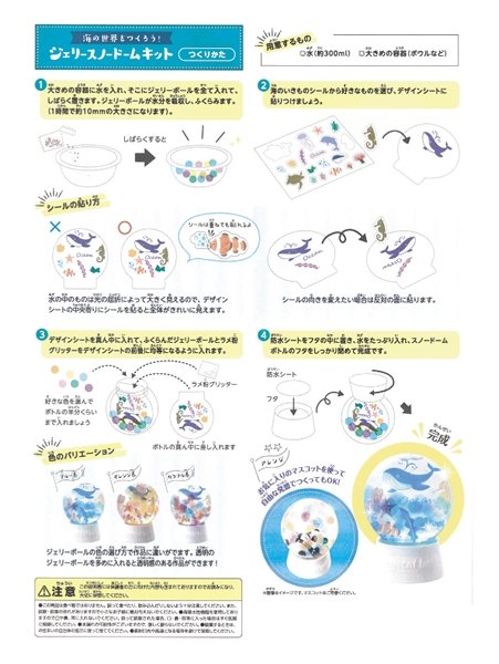 画像5: 工作イベントキット　手作り海のスノードーム　40人用 (5)