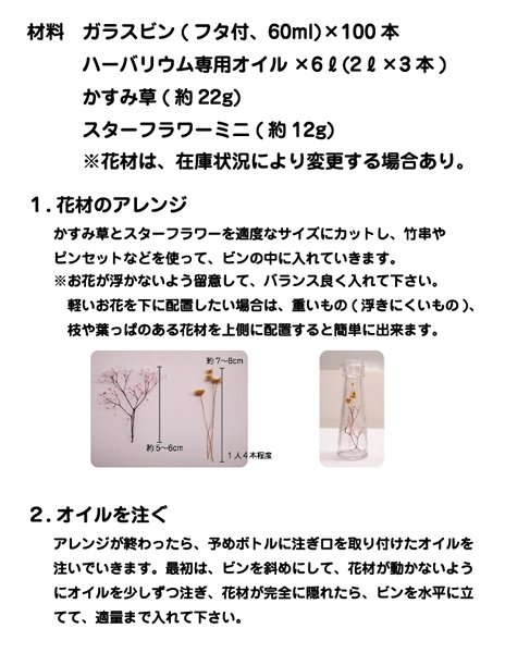 画像3: 工作イベントキット 手作りハーバリウム 100人用 (3)