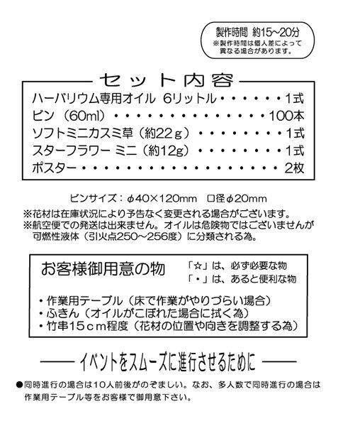 画像2: 工作イベントキット 手作りハーバリウム 100人用 (2)