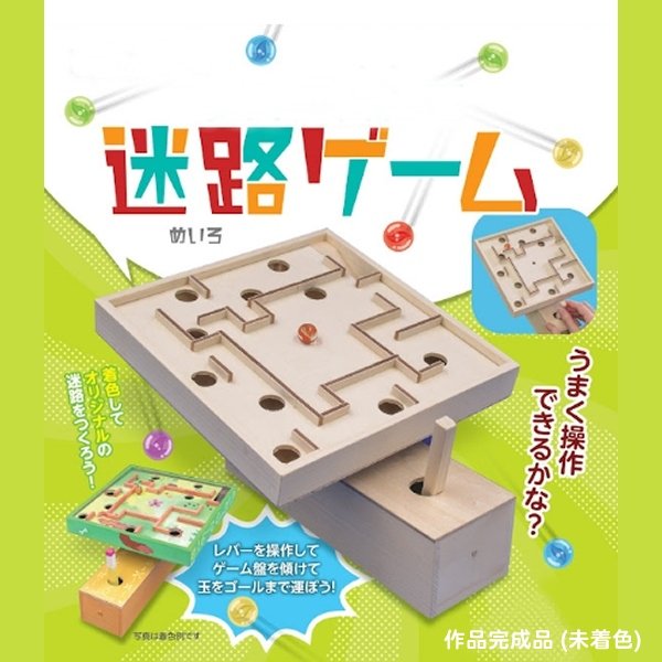 画像3: 木工工作おもちゃ 迷路ゲーム まとめ買い40セット (3)