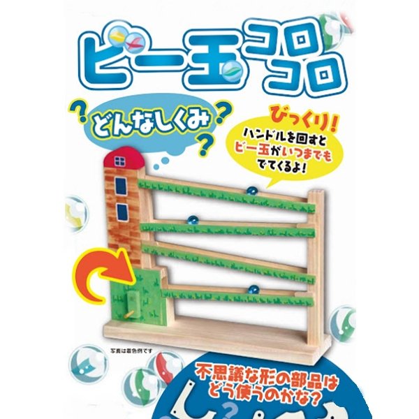 画像2: 木工工作からくりおもちゃ ビー玉ころりん まとめ買い40セット (2)