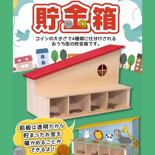 画像3: 木工工作キット 手作り貯金箱 貯金箱ハウス まとめ買い40セット (3)