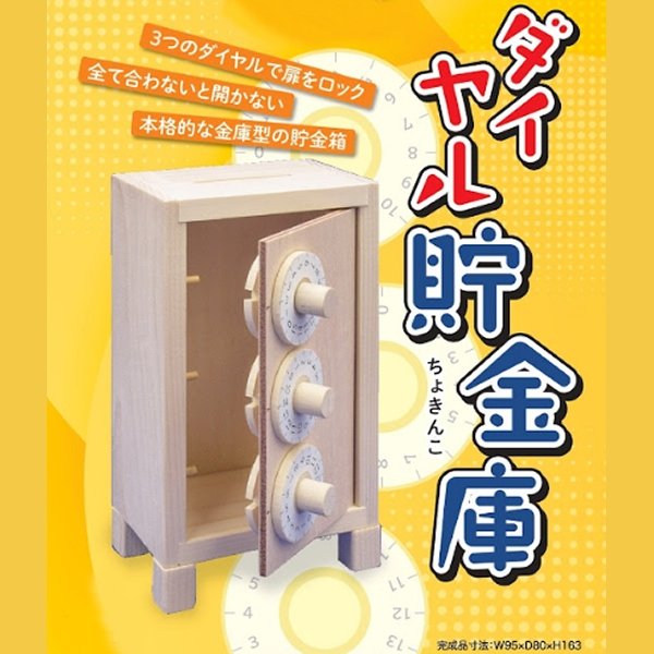 画像3: 木工工作キット 手作り貯金箱 ダイヤル式金庫 (3)