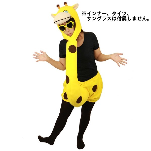 画像1: 大人用　動物スーツ　キリン[きりん・麒麟] (1)
