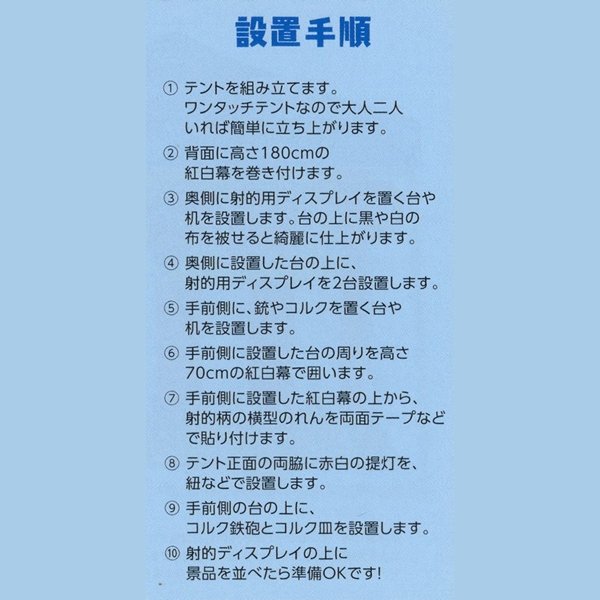 画像4: 縁日屋台セット DX射的セット (北海道・沖縄・離島は送料別途見積り) (4)