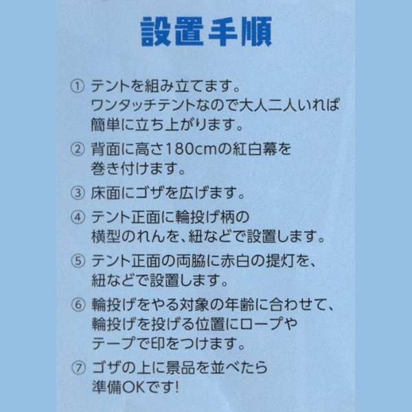 画像4: 縁日屋台セット DX輪投げセット (北海道・沖縄・離島は送料別途見積り) (4)