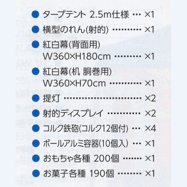 画像3: 縁日屋台セット DX射的セット (北海道・沖縄・離島は送料別途見積り) (3)