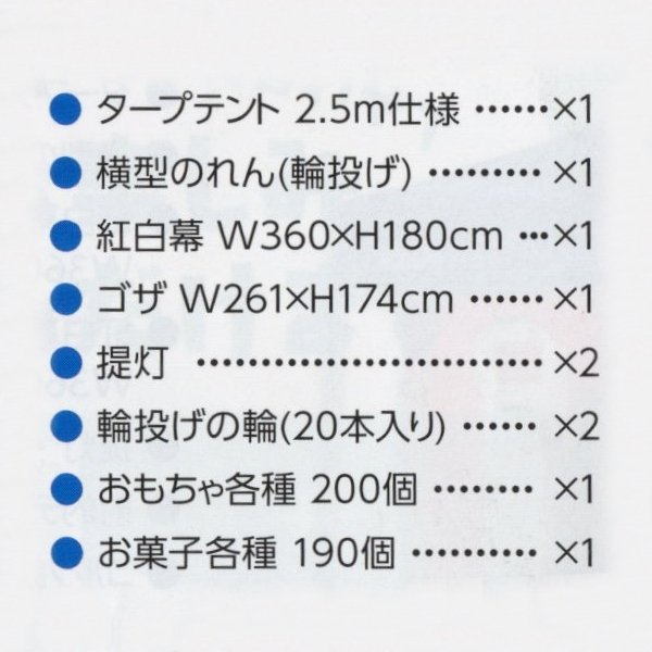 画像3: 縁日屋台セット DX輪投げセット (北海道・沖縄・離島は送料別途見積り) (3)