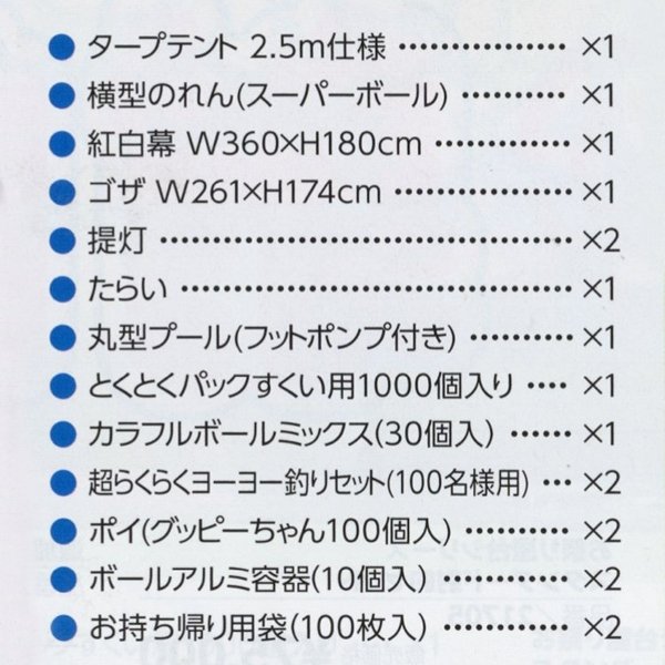 画像3: 縁日屋台セット DXスーパーボールすくい&ヨーヨーつりセット (北海道・沖縄・離島は送料別途見積り) (3)