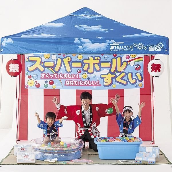 画像2: 縁日屋台セット DXスーパーボールすくい&ヨーヨーつりセット (北海道・沖縄・離島は送料別途見積り) (2)