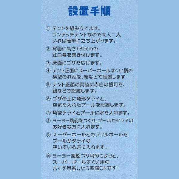 画像4: 縁日屋台セット DXスーパーボールすくい&ヨーヨーつりセット (北海道・沖縄・離島は送料別途見積り) (4)