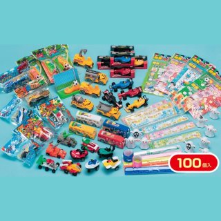 景品セット 男の子おもちゃ 100セット｜参加賞景品セット－玩具