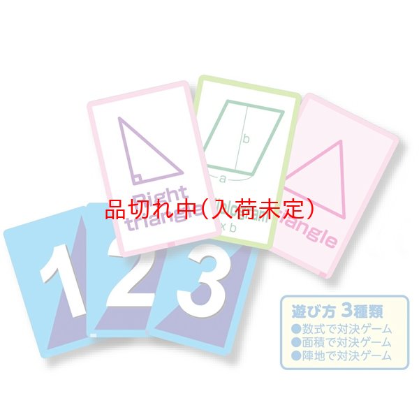 画像2: 知育玩具　カードゲーム「面積」 (2)