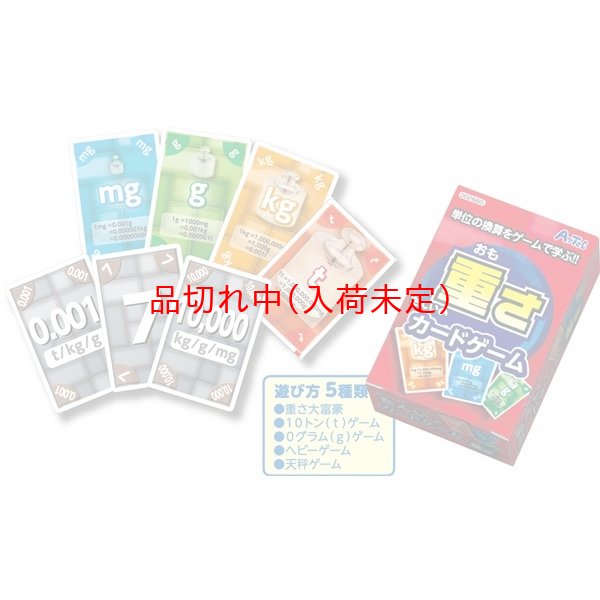 画像2: 知育玩具　カードゲーム「重さ」　まとめ買い80セット (2)