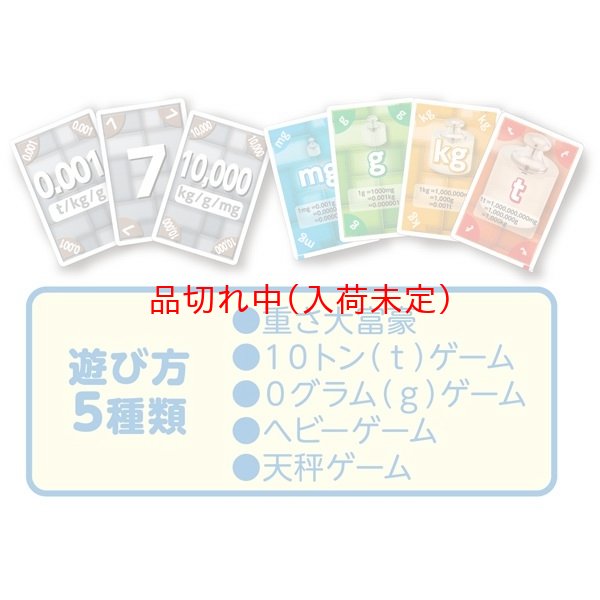 画像3: 知育玩具　カードゲーム「重さ」　まとめ買い80セット (3)