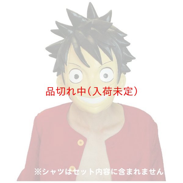 画像1: 大人用　リアルゴムマスク　ルフィ麦わら帽子付き (1)