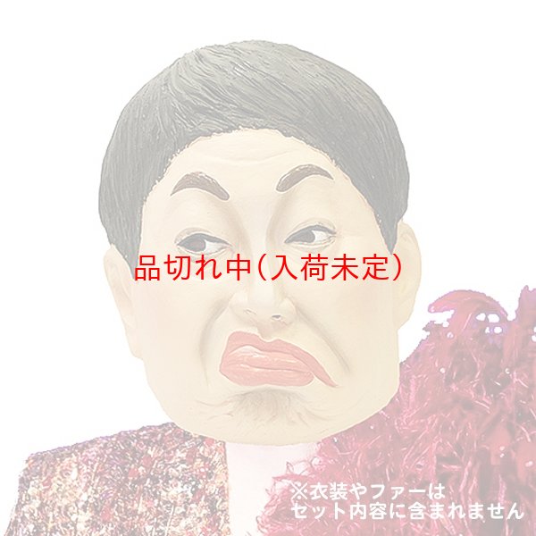 画像1: 大人用　リアルゴムマスク　さそり座シンガー (1)