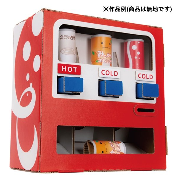 画像1: ダンボール工作　自動販売機　まとめ買い25セット (1)