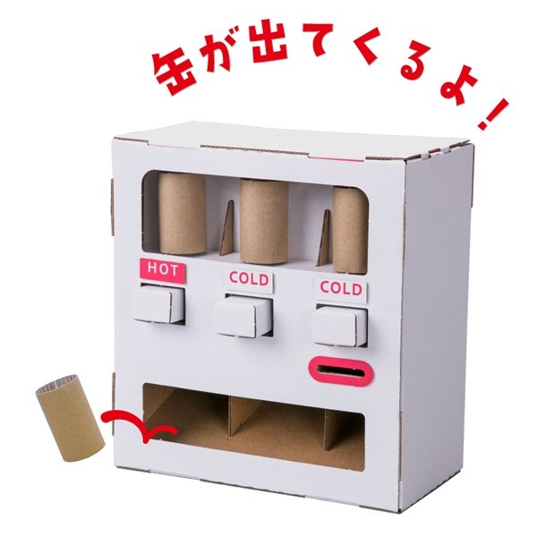 画像3: ダンボール工作 自動販売機 まとめ買い20セット (3)