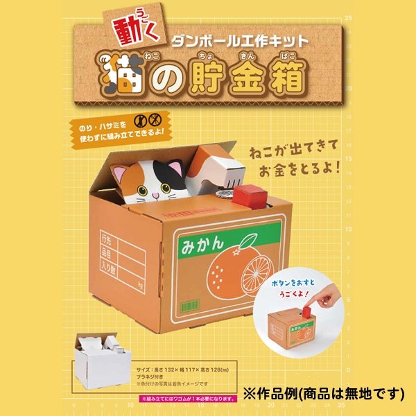 画像4: 工作キット　にゃんこの貯金箱 (4)