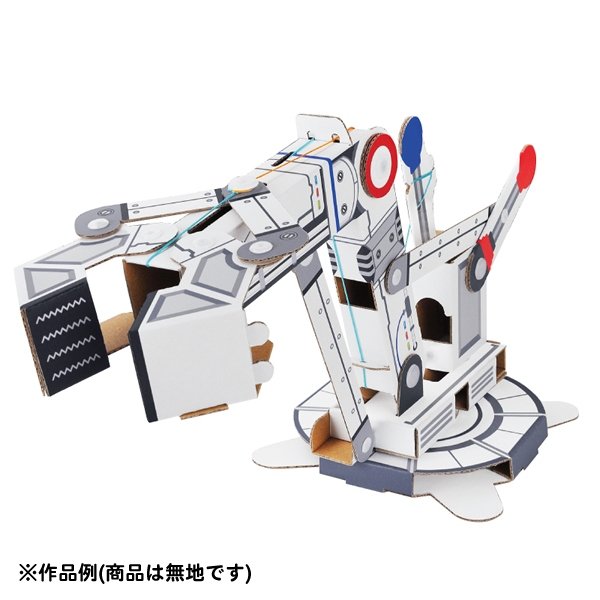 画像1: ダンボール工作　アームロボット (1)