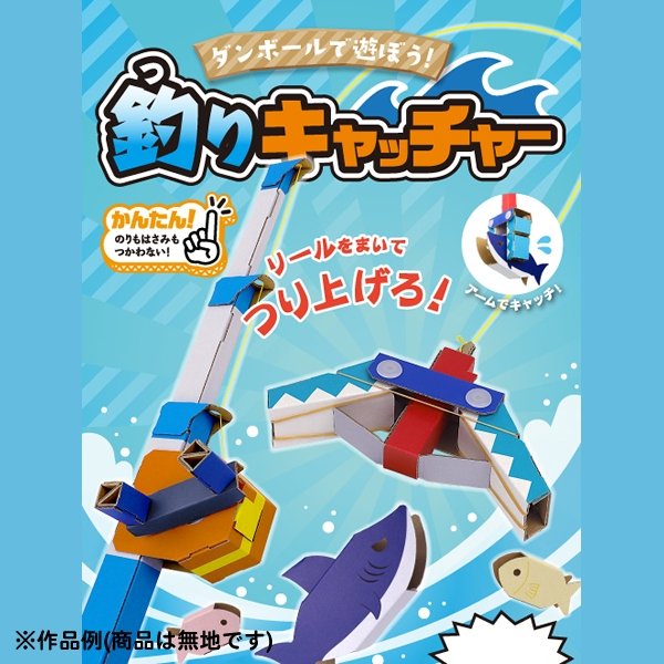 画像4: ダンボール工作 釣りゲーム (4)