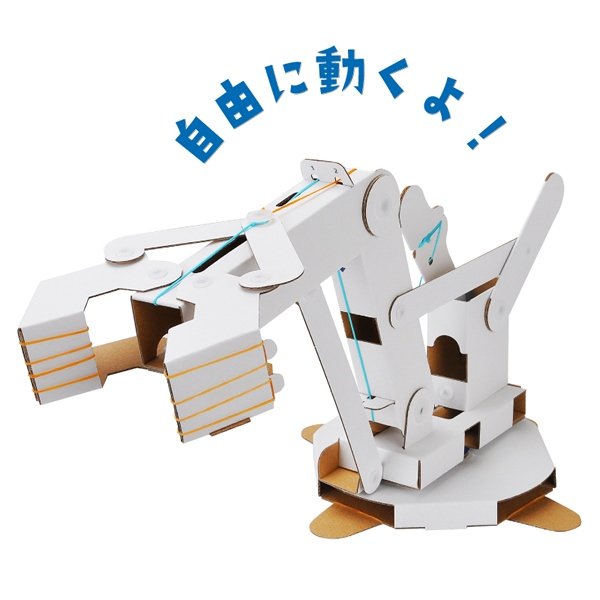 画像3: ダンボール工作 アームロボット まとめ買い20セット (3)