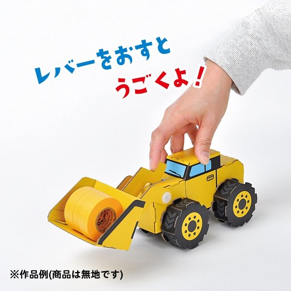 画像3: 工作キット ホイールローダー (3)