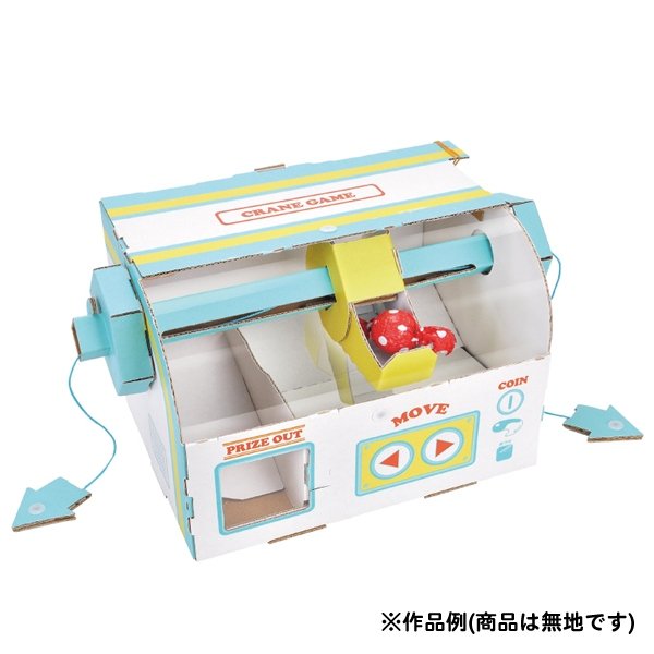 画像3: ダンボール工作 クレーンゲーム (3)