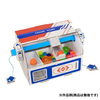 ダンボール工作 クレーンゲーム まとめ買い20セット｜手作り工作キット