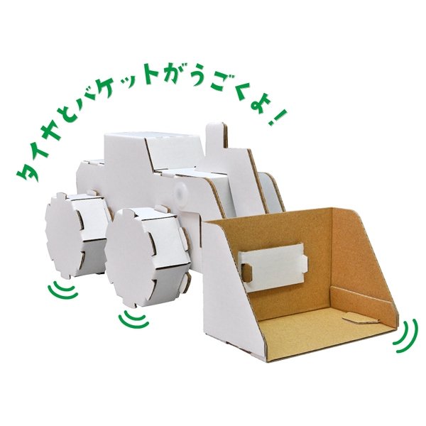 画像2: 工作キット ホイールローダー まとめ買い20セット (2)