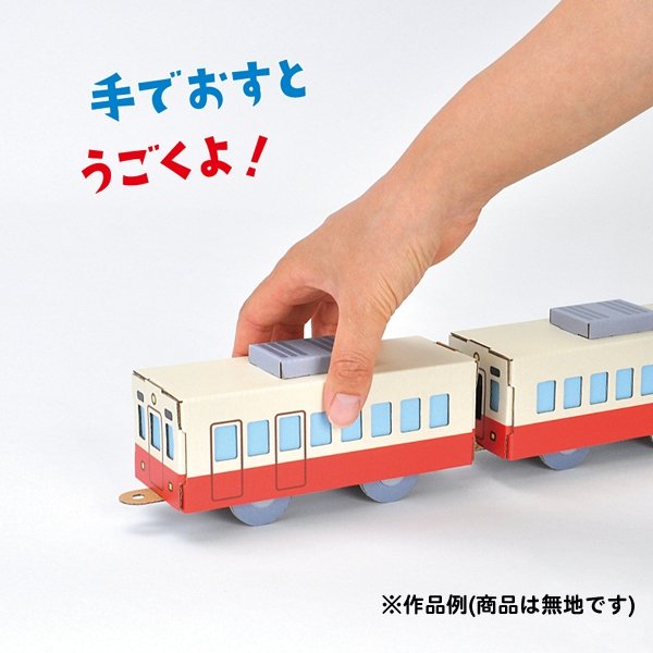 画像3: 工作キット 電車 まとめ買い20セット (3)