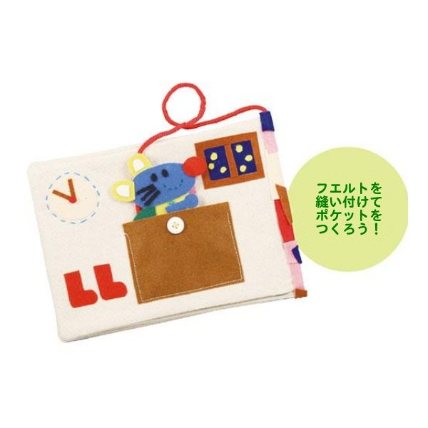 画像5: 工作キット 手作り布絵本 まとめ買い30セット (5)