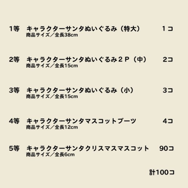 画像3: くまさんサンタプレゼント抽選会 100人用 (3)