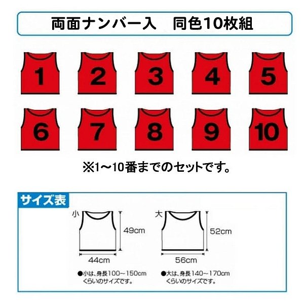 画像3: 番号入りベスト　10枚セット　大 (3)