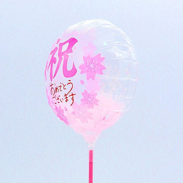 画像2: スティック風船　卒業・卒園　さくら　まとめ買い50本セット (2)