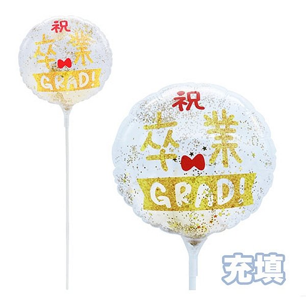 画像1: スティック風船　卒業・卒園　ゴールドりぼん　10本セット (1)