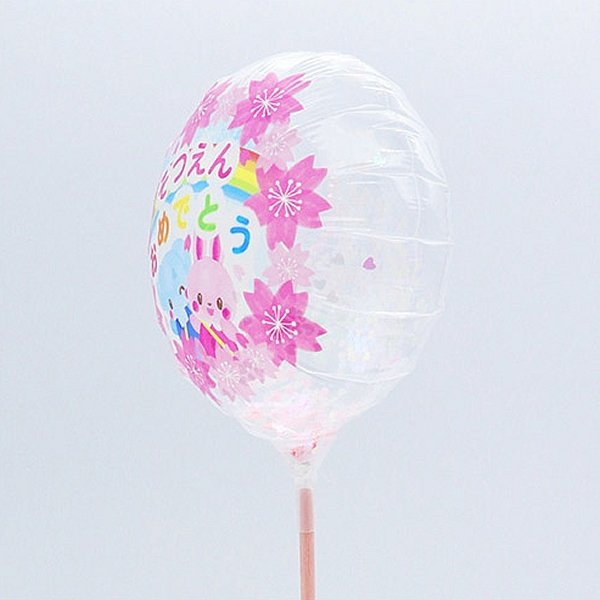画像2: スティック風船　卒業・卒園　どうぶつ　10本セット (2)