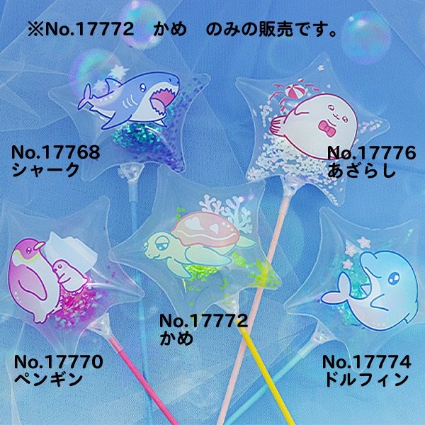画像2: スティック風船　海のなかま　かめ　まとめ買い50本セット (2)