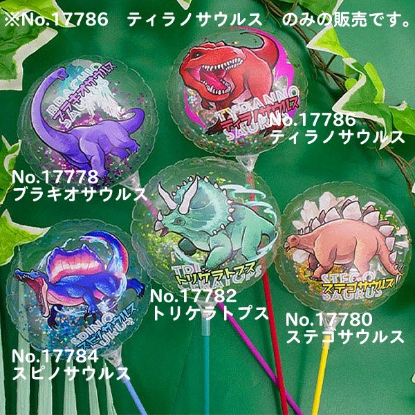 画像2: スティック風船　恐竜　ティラノサウルス　10本セット (2)
