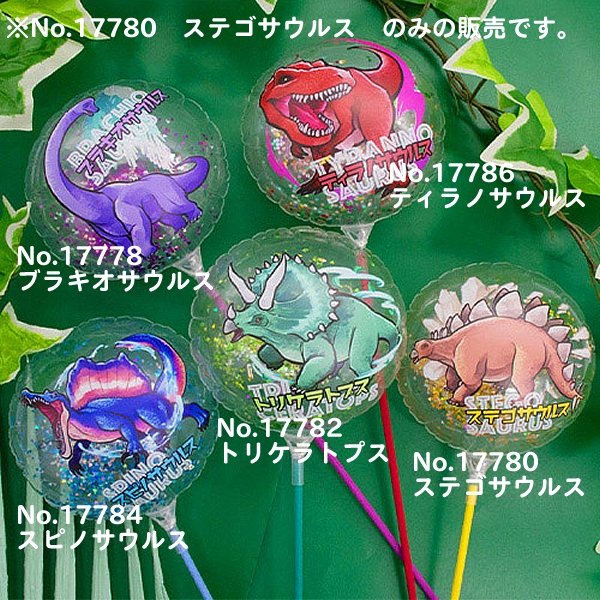 画像2: スティック風船　恐竜　ステゴサウルス　まとめ買い50本セット (2)