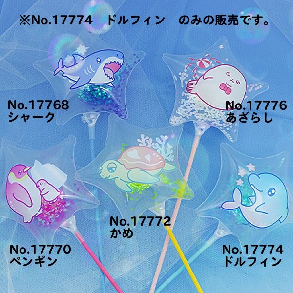 画像2: スティック風船　海のなかま　ドルフィン　10本セット (2)