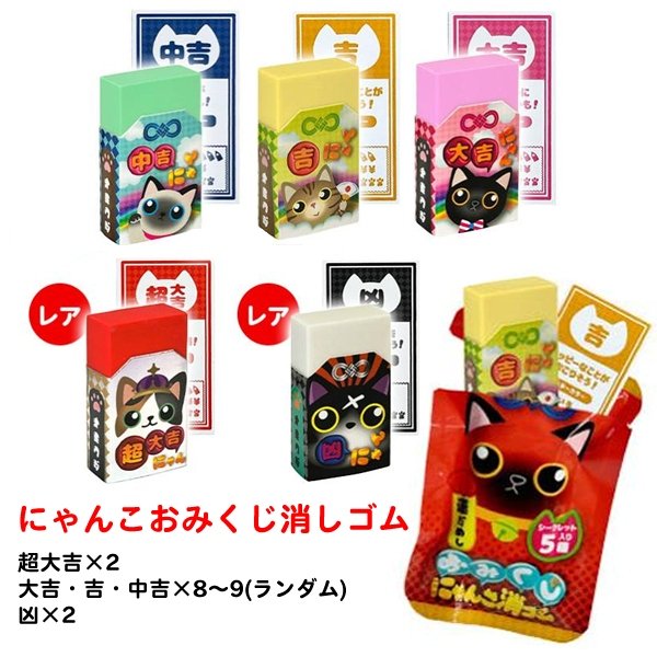 画像3: お一つどうぞ にゃんこおみくじ消しゴム 30ヶ入 (3)